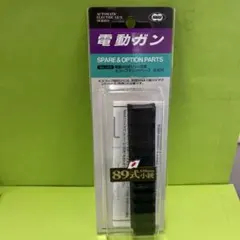 東京マルイ　89式小銃　電動ガン用　マウントレールのサムネイル
