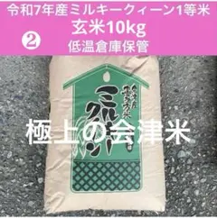 新米 令和8年福井県産新米ミルキークイーン玄米10kg→精米 - メルカリ