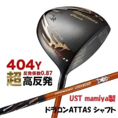 新品 激弾きの超高反発マキシブラックプレミアmax1.7 ドラコンATTAS