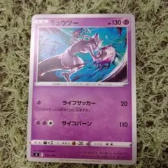 ミュウツー ポケモンカード 130HP