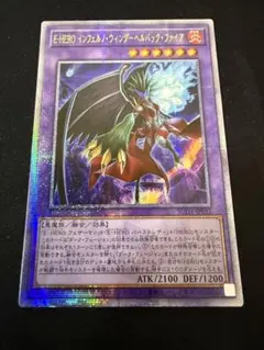 遊戯王 E-HEROインフェルノウィング-ヘルバックファイア アジア25th