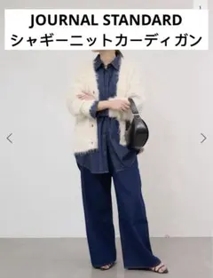 JOURNAL STANDARD シャギーニットカーディガン