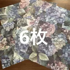 あじさい柄　紫陽花　6枚セット　お裾分け　12×12インチ