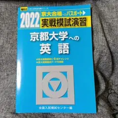 2026年最新】京大実戦の人気アイテム - メルカリ