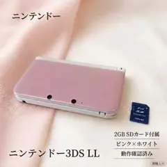 【匿名発送】ニンテンドー3DSLL ピンクホワイト