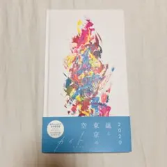 嵐ファンクラブ会員限定盤 カイト