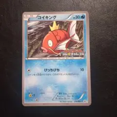 コイキング PROMO BW-Pプロモカード 210/BW-P　ぴっちぴち