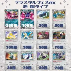【匿名配送】テラスタルフェスex 悪タイプ　鋼タイプ　まとめ売り