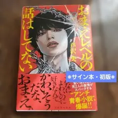 塩対応の佐藤さんが俺にだけ甘い 5巻 サイン本 - メルカリ