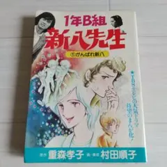 2026年最新】1年B組新八先生の人気アイテム - メルカリ