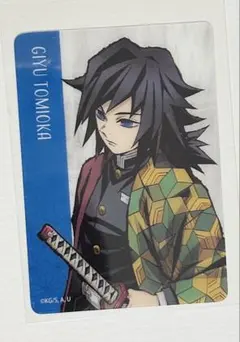 鬼滅の刃 鬼滅シアター ランダムクリアカード　冨岡義勇