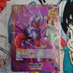 ドラゴンボールフュージョンワールド 悪鬼を討つ戦士 プロモ