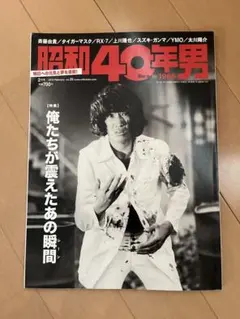 昭和レトロ広告 松方弘樹 NEXT 1㎎ タバコ - メルカリ