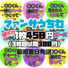 ファンサうちわ/カンペうちわ　※商品説明欄参照のサムネイル