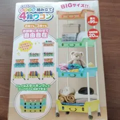 カラフル組み立て4段ワゴン　収納ラック