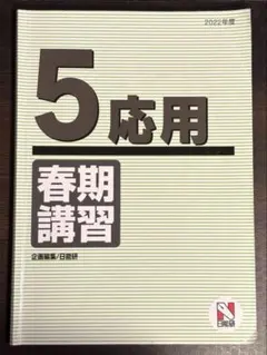 2026年最新】日能研の人気アイテム - メルカリ