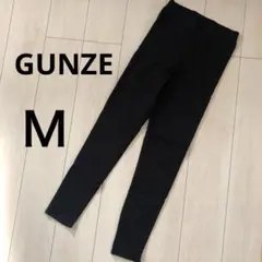 グンゼ　GUNZE レギンス　スキニー　デニム地　黒　Ｍ