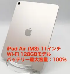 iPad Air (M3) 11インチ 128GB Wi-Fiモデル
