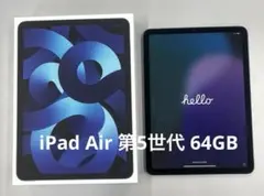 iPad Air 第５世代 ブルー 64GB