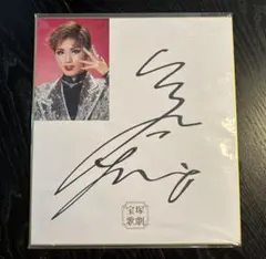 2025年最新】彩風咲奈 サインの人気アイテム - メルカリ