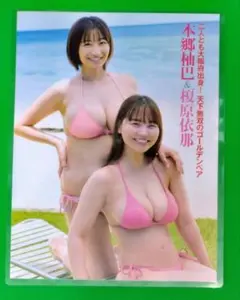 榎原依那　本郷柚巴　切り抜き　ラミネート　100μm　4ページ　m40653