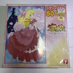 明日的ナージャ ジグソーパズル 50ピースのサムネイル