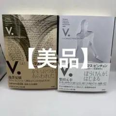 トマス・ピンチョン「逆光」上下巻セット 逆光（下）』 トマス・ピンチョン、木原善彦／訳 | 新潮社