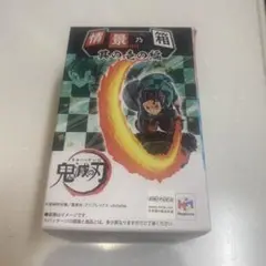プチラマシリーズ 鬼滅の刃 情景乃箱 其の壱の編 4個入りBOX