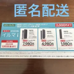 IQOS イルマ i 割引券 2,000円オフ