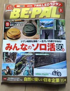 2026年最新】be-pal 創刊号の人気アイテム - メルカリ
