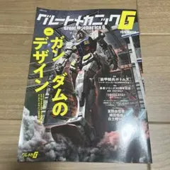 グレートメカニックG 2020 WINTER
