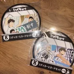 ハイキュー　ハッピーくじ　ステッカー＆カードセット