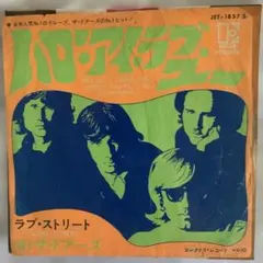 ザ・ドアーズ ハロー・アイ・ラヴ・ユー EP レコード JET-1857 見本盤
