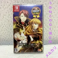 うみねこのなく頃に咲 通常版