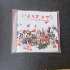 2026年最新】いきものがかり cdの人気アイテム - メルカリ