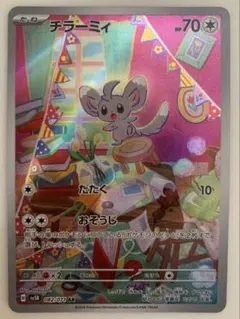 チラーミィ AR