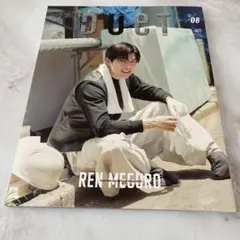 DUET 2022年8月号 目黒蓮表紙
