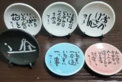 相田みつを ミニ皿 5枚セット インテリア