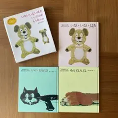 絵本3冊セット　いないいないばあ　いいおかお　もうねんね　松谷みよ子　まとめ売り