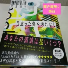 目立った傷や汚れなし