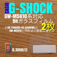 CASIO G-SHOCK GW-M5610 【9Hガラス 2枚】M5610 にのサムネイル