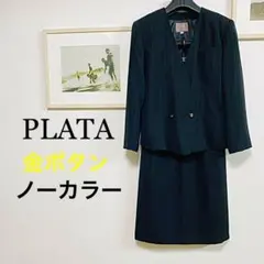 ★限定特価★ PLATA スーツ　セットアップ　ノーカラージャケット　9AR
