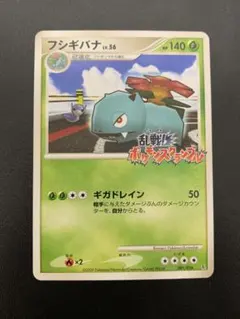 フシギバナ 乱戦！ポケモンスクランブル×ポケモンカードゲーム 乱 001