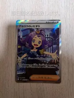 ポケモンカード メガシンフォニア アセロラのいたずら SR