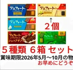 ６箱 ブルボン アルフォート ミニチョコレート まとめ売り