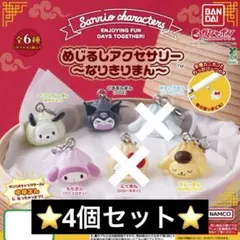 サンリオキャラクターズ～なりきりまん～ めじるしアクセサリー 4個セット