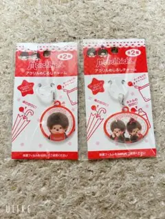 【全2種コンプ】　モンチッチ アクリル　めじるしチャーム セット