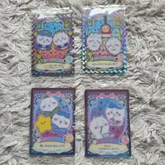 ちいかわウエハース　ラッキーカードコレクション　メタリックプラカード4枚