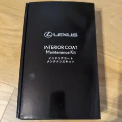 LEXUS インテリアコート メンテナンスキットのサムネイル