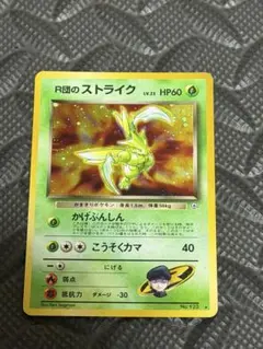 十字ホロ　R団のストライク ★ ジム拡張第1弾 リーダーズスタジアム R団のストライク ☆ジム拡張第1弾 リーダーズスタジアム 旧裏 大玉
